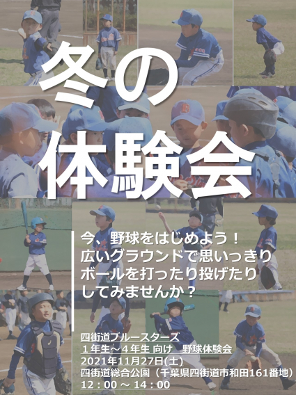 ◆11/27(土)体験会のお知らせ◆１年生～４年生の皆さん！お待ちしています