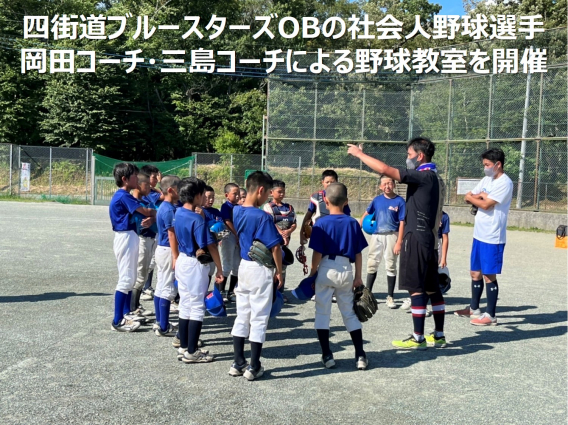 ※準備中※ ＯＢ指導の特別野球教室を開催しました！