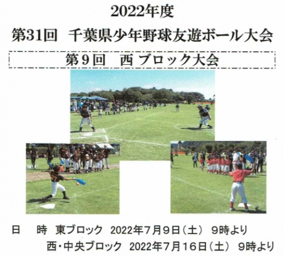 ⚾C２チーム⚾千葉県少年野球友遊ボール西ブロック大会に出場します！